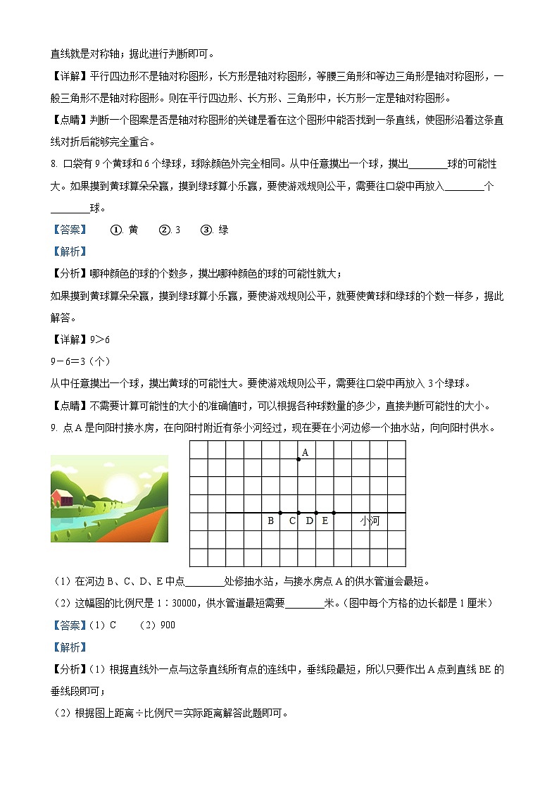 【小升初真题卷】2021-2022学年辽宁省沈阳市和平区北师大版六年级下册期末教学诊断数学试卷（解析版）第3页