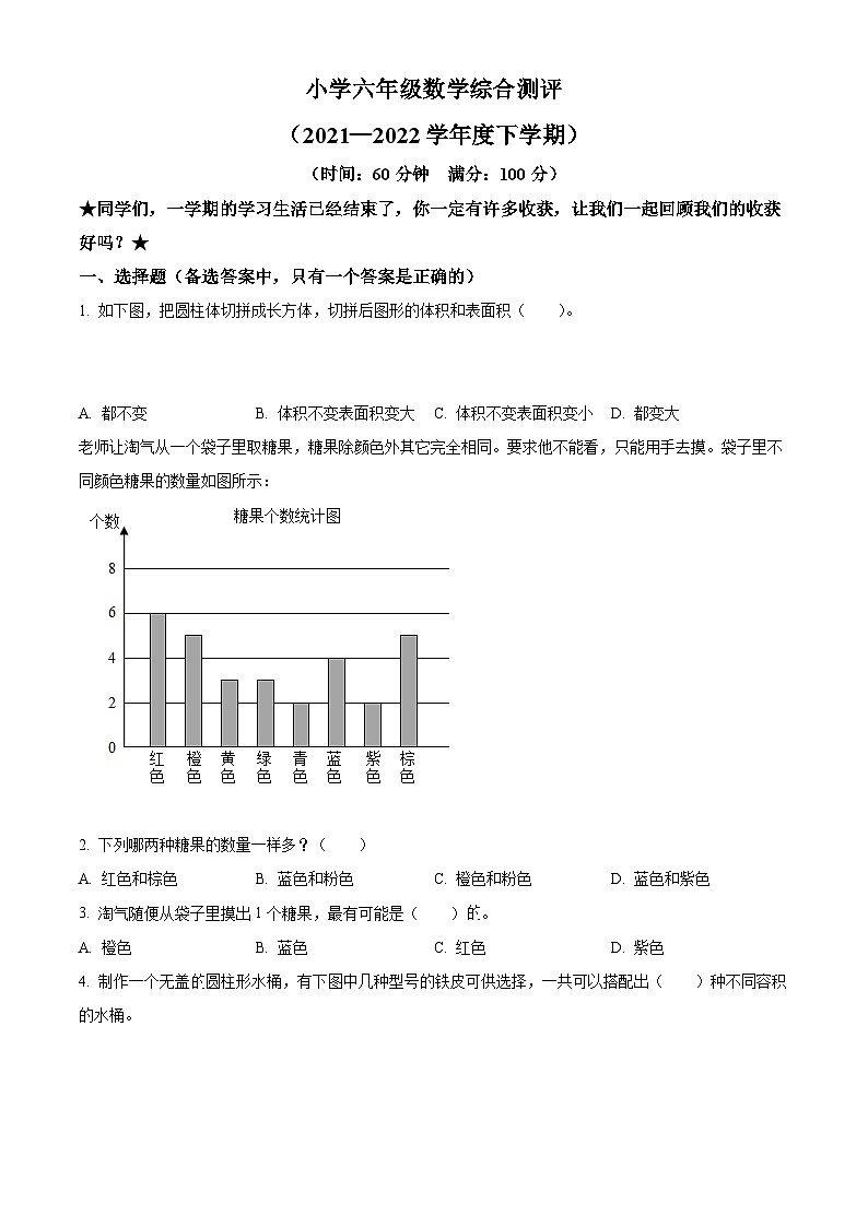 【小升初真题卷】2021-2022学年辽宁省沈阳市皇姑区北师大版六年级下册期末测试数学试卷（原卷版）第1页