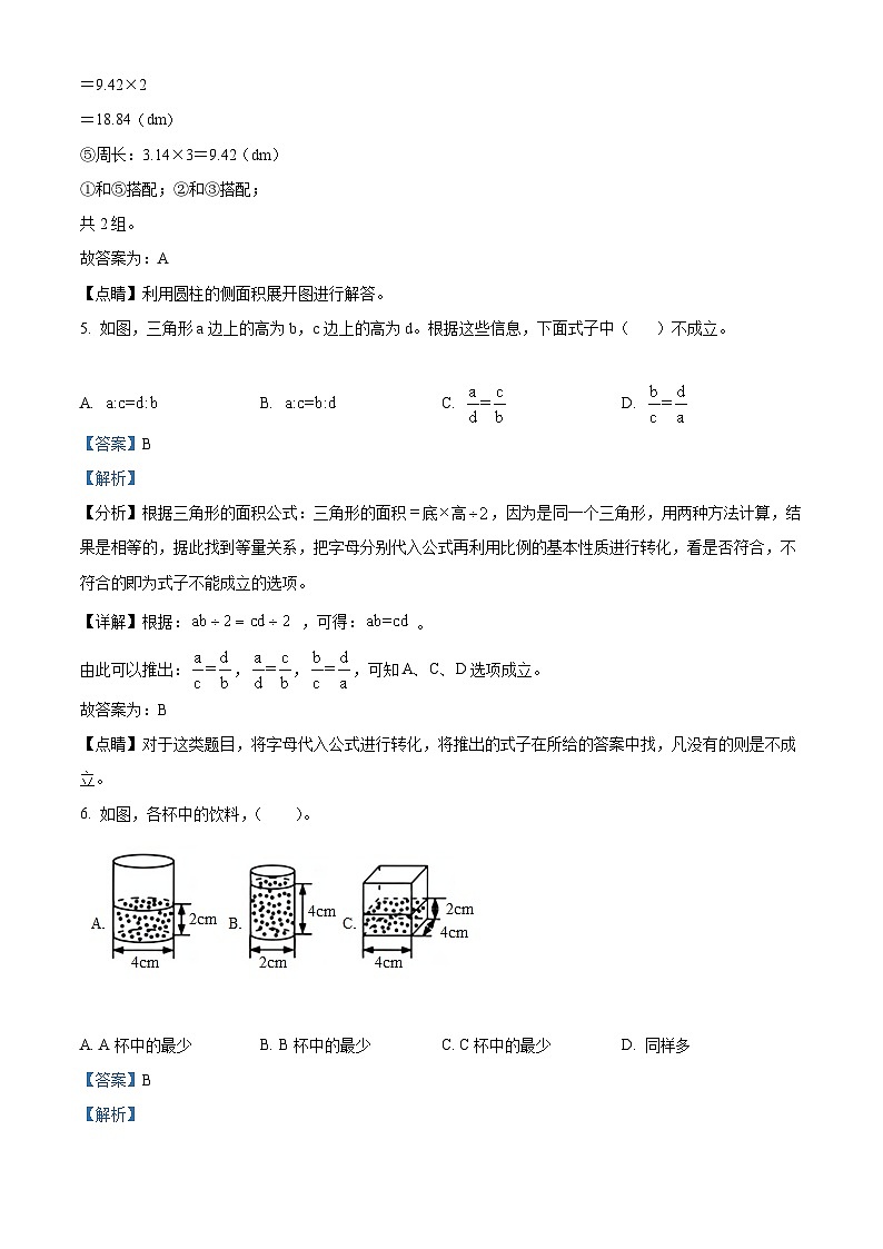 【小升初真题卷】2021-2022学年辽宁省沈阳市皇姑区北师大版六年级下册期末测试数学试卷（解析版）第3页