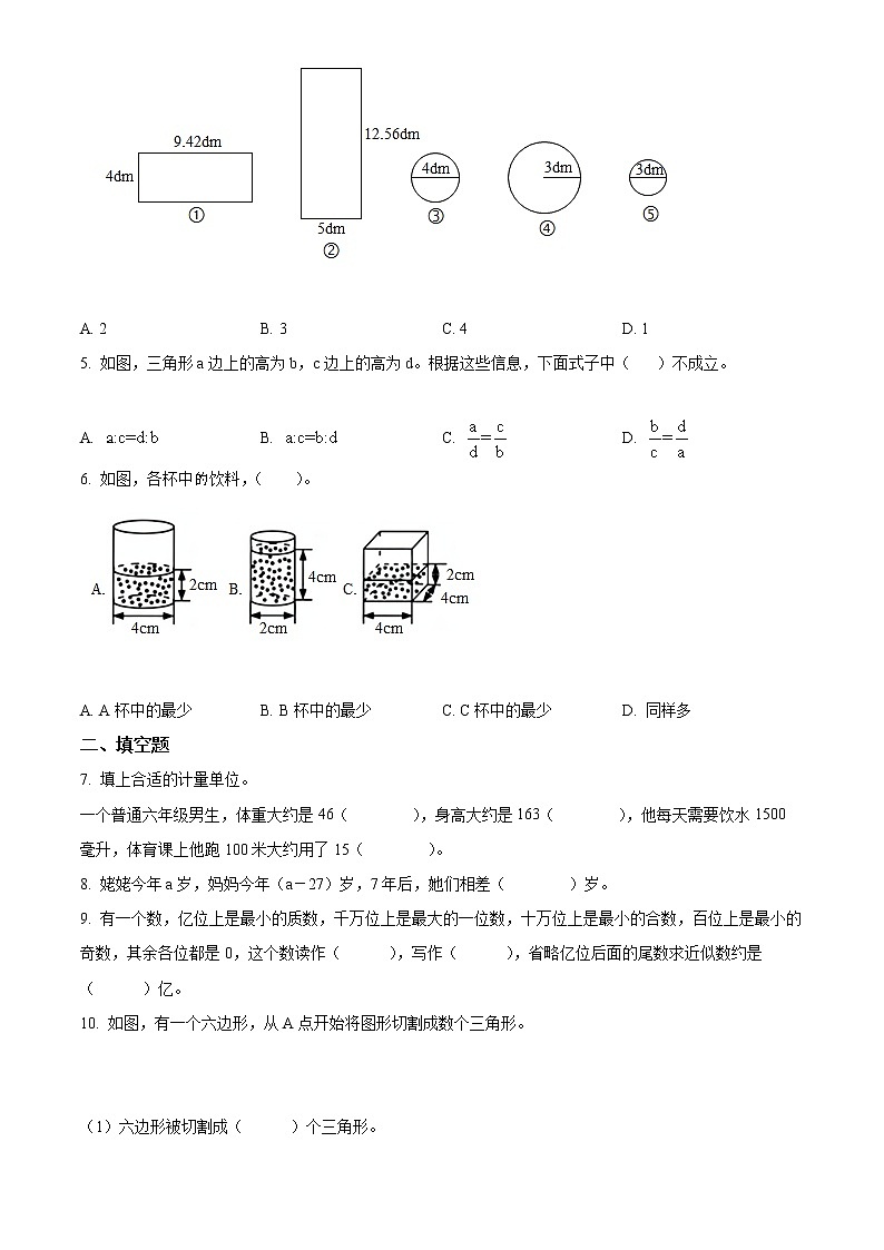 【小升初真题卷】2021-2022学年辽宁省沈阳市皇姑区北师大版六年级下册期末测试数学试卷（原卷版+解析版）02