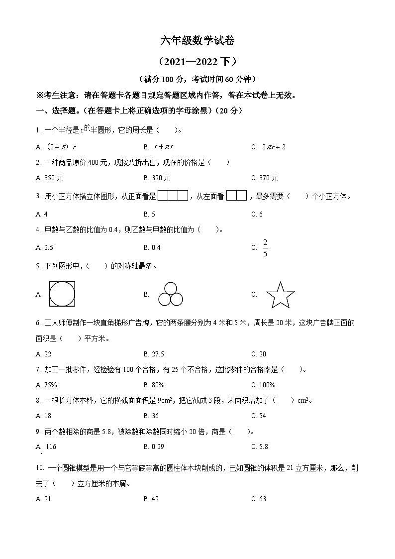 【小升初真题卷】2021-2022学年辽宁省辽阳市辽阳县北师大版六年级下册期末测试数学试卷（原卷版+解析版）01
