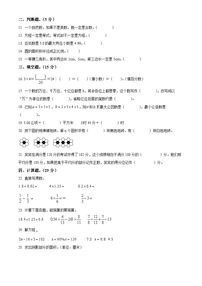 【小升初真题卷】2021-2022学年辽宁省辽阳市辽阳县北师大版六年级下册期末测试数学试卷（原卷版+解析版）02
