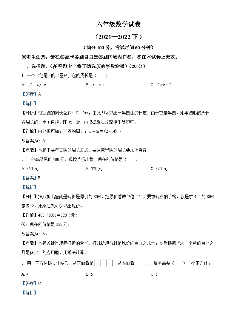 【小升初真题卷】2021-2022学年辽宁省辽阳市辽阳县北师大版六年级下册期末测试数学试卷（原卷版+解析版）01