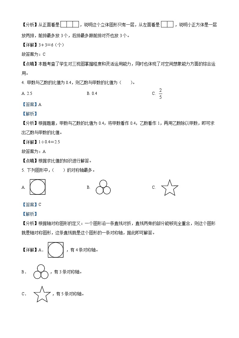【小升初真题卷】2021-2022学年辽宁省辽阳市辽阳县北师大版六年级下册期末测试数学试卷（原卷版+解析版）02
