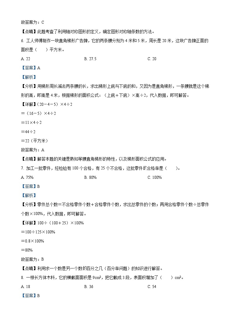 【小升初真题卷】2021-2022学年辽宁省辽阳市辽阳县北师大版六年级下册期末测试数学试卷（原卷版+解析版）03