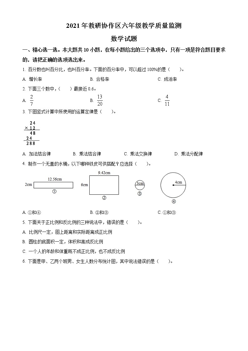 【小升初真题卷】2021-2022学年辽宁省锦州市黑山县北师大版六年级下册期末教学质量检测数学试卷（原卷版）第1页
