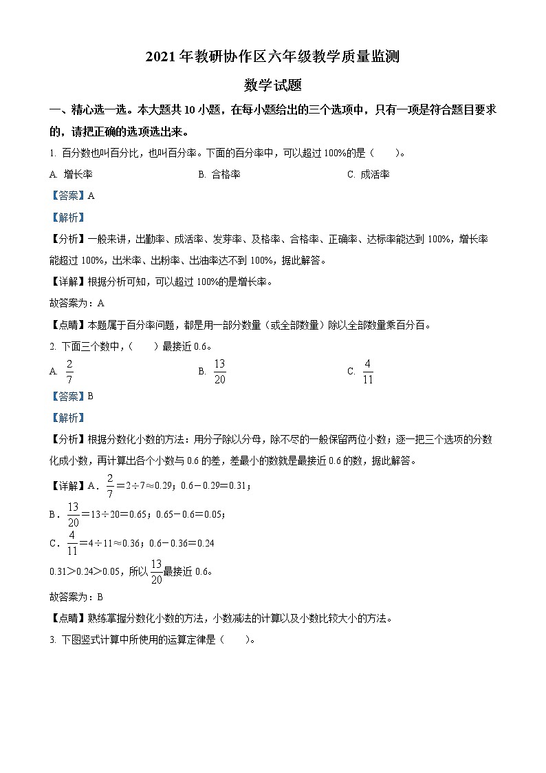 【小升初真题卷】2021-2022学年辽宁省锦州市黑山县北师大版六年级下册期末教学质量检测数学试卷（解析版）第1页