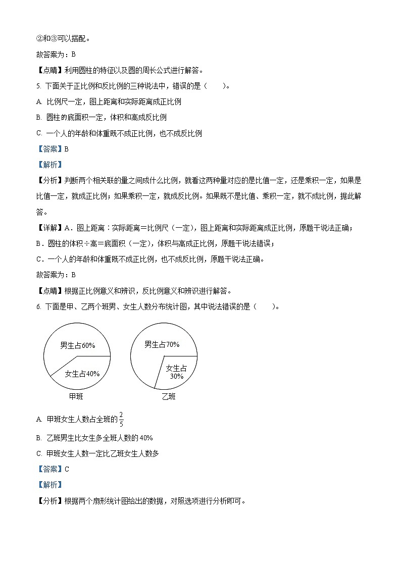 【小升初真题卷】2021-2022学年辽宁省锦州市黑山县北师大版六年级下册期末教学质量检测数学试卷（解析版）第3页
