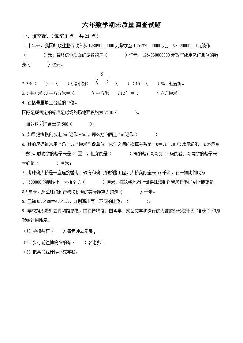 【小升初真题卷】2021-2022学年辽宁省鞍山市立山区人教版六年级下册期末测试数学试卷（原卷版）第1页