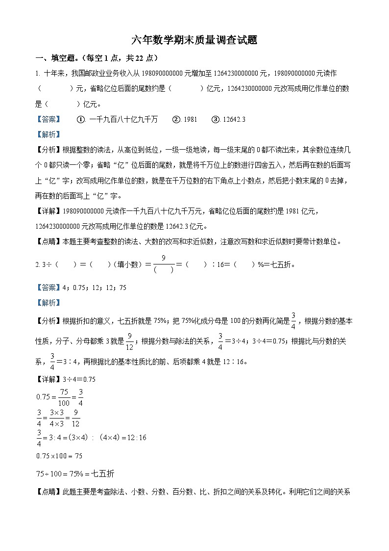 【小升初真题卷】2021-2022学年辽宁省鞍山市立山区人教版六年级下册期末测试数学试卷（解析版）第1页