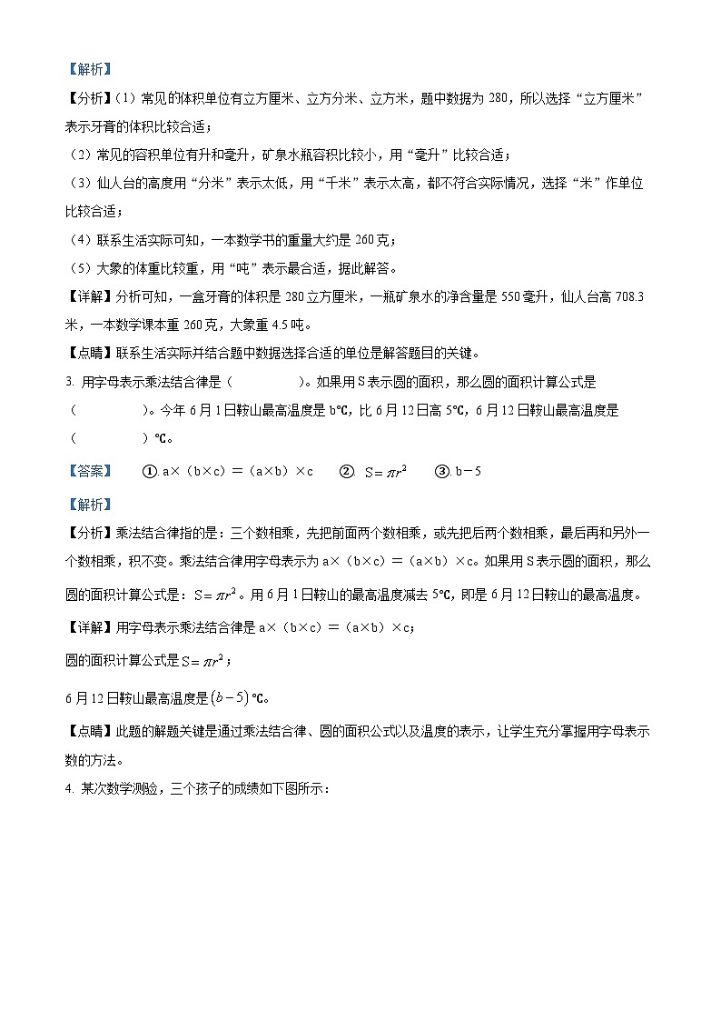 【小升初真题卷】2021-2022学年辽宁省鞍山市铁东区人教版六年级下册期末测试数学试卷（解析版）第2页