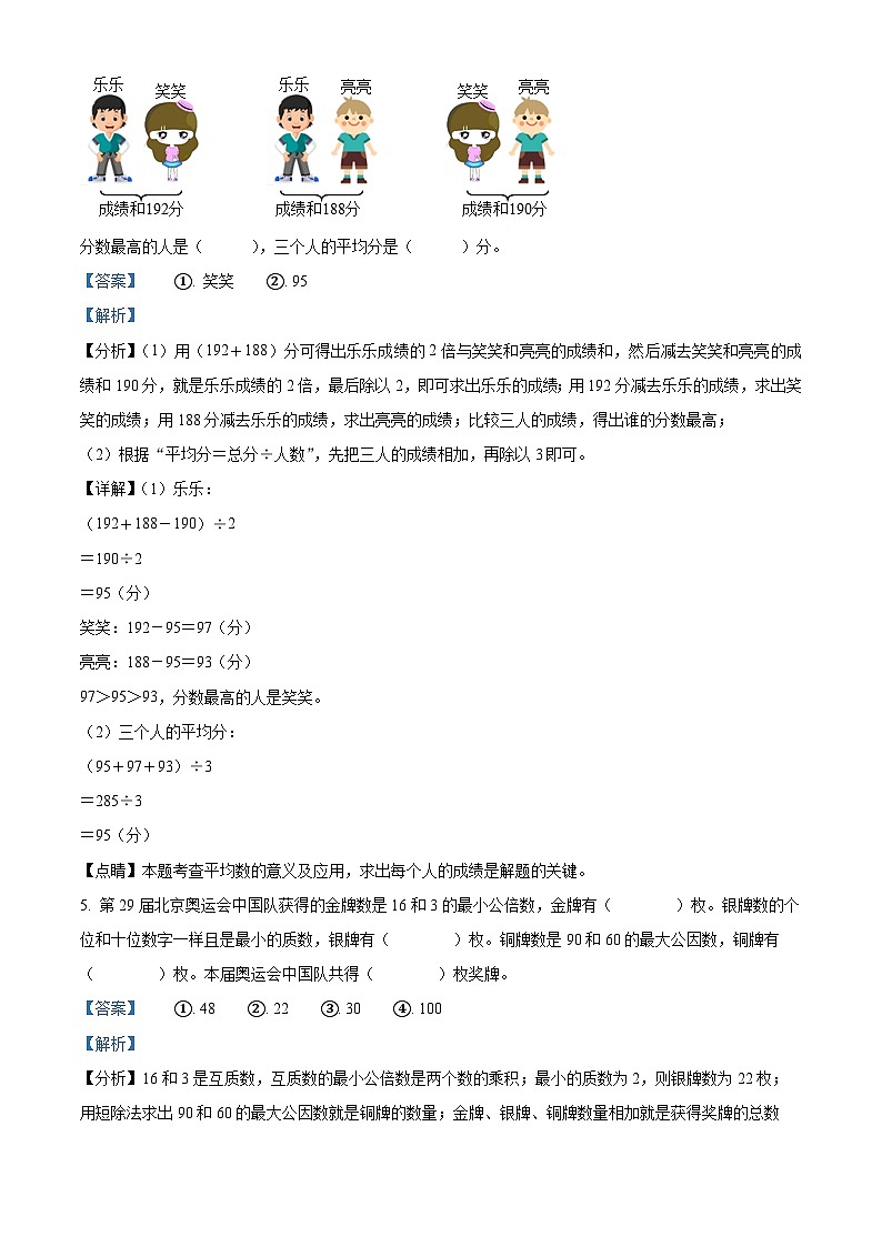 【小升初真题卷】2021-2022学年辽宁省鞍山市铁东区人教版六年级下册期末测试数学试卷（解析版）第3页