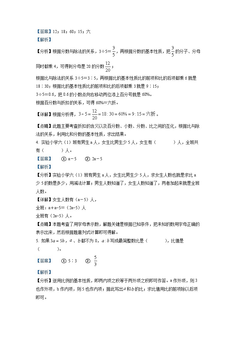 【小升初真题卷】2021-2022学年辽宁省鞍山市铁东区新华街小学人教版六年级下册期末测试数学试卷（原卷版+解析版）02