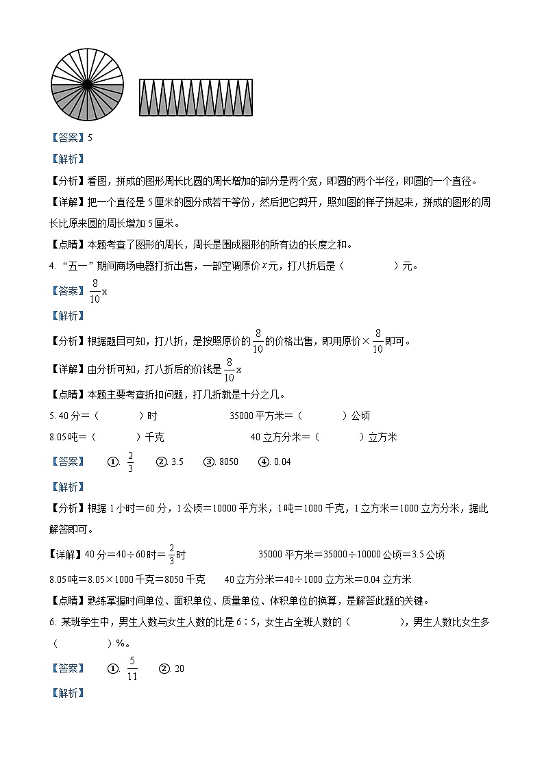 【小升初真题卷】2021-2022学年辽宁省鞍山市铁西区人教版六年级下册期末测试数学试卷（解析版）第2页