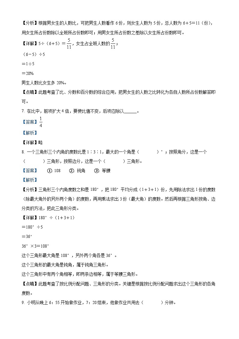 【小升初真题卷】2021-2022学年辽宁省鞍山市铁西区人教版六年级下册期末测试数学试卷（解析版）第3页