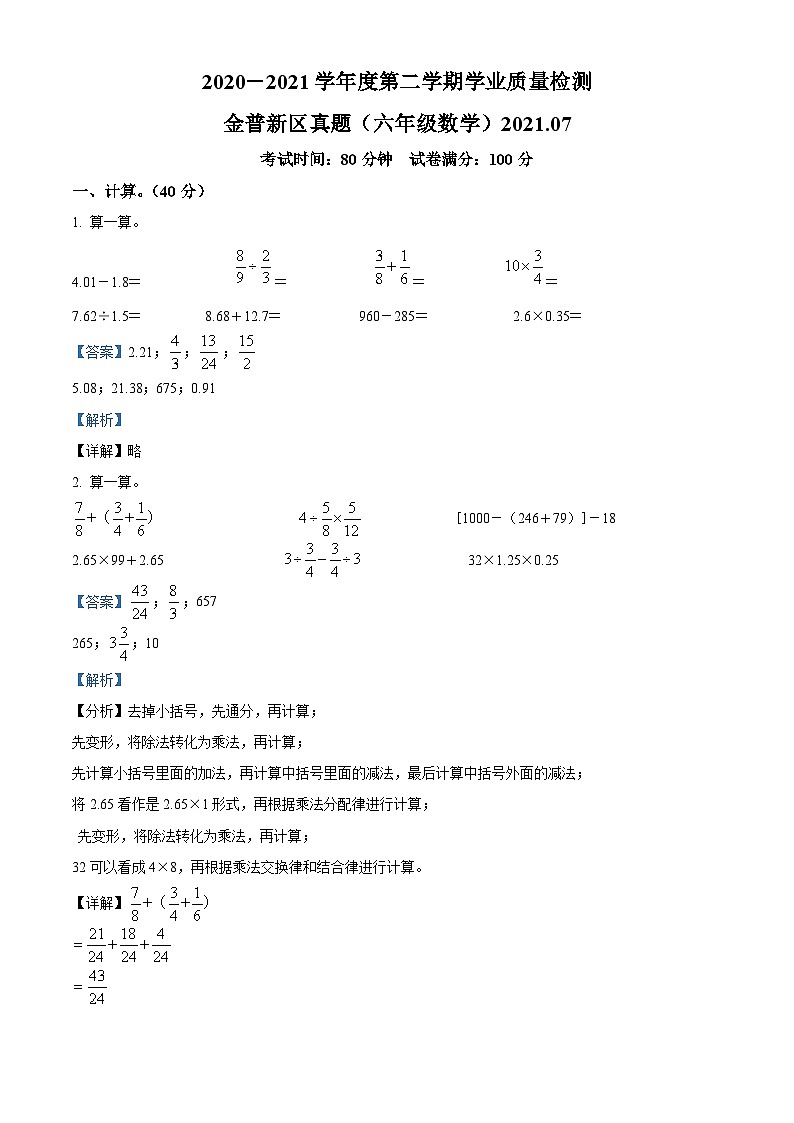 【小升初真题卷】辽宁省大连市金普新区2021年人教版小升初考试数学试卷（原卷版+解析版）01