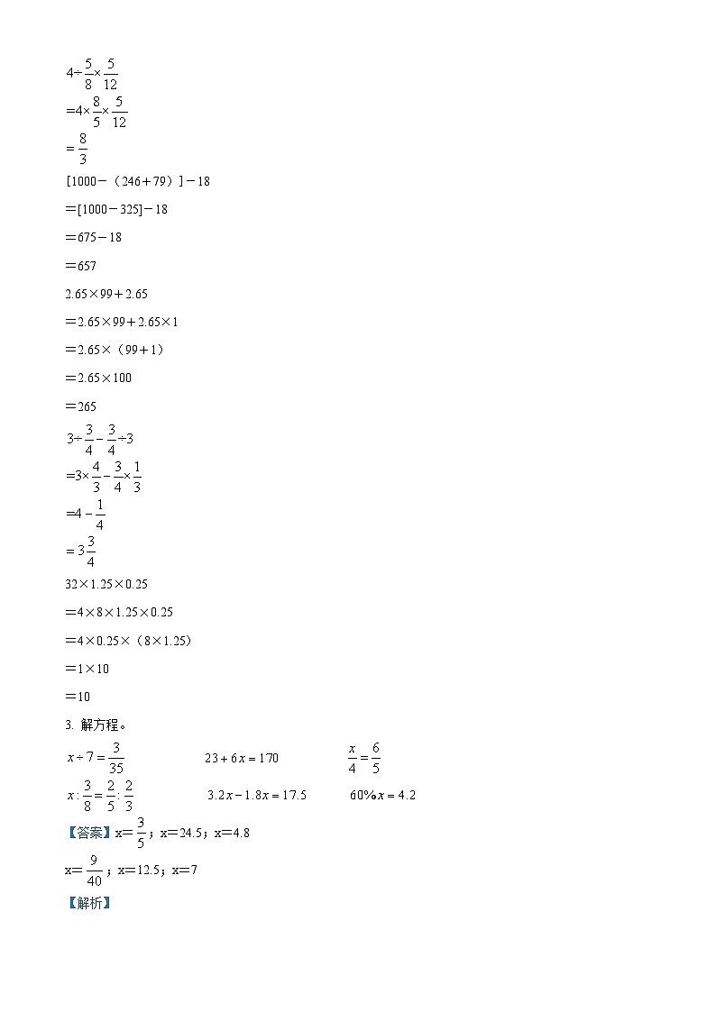 【小升初真题卷】辽宁省大连市金普新区2021年人教版小升初考试数学试卷（原卷版+解析版）02