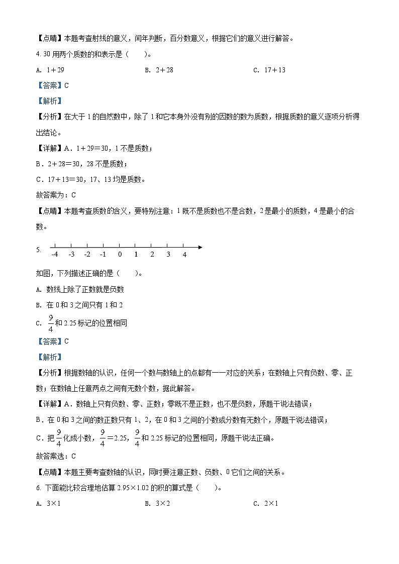 【小升初真题卷】辽宁省沈阳市于洪区2021年北师大版小升初考试数学试卷（原卷版+解析版）02