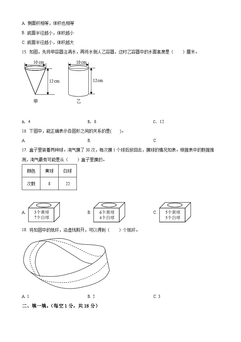 【小升初真题卷】辽宁省沈阳市于洪区2022年北师大版小升初考试数学试卷（原卷版）第3页