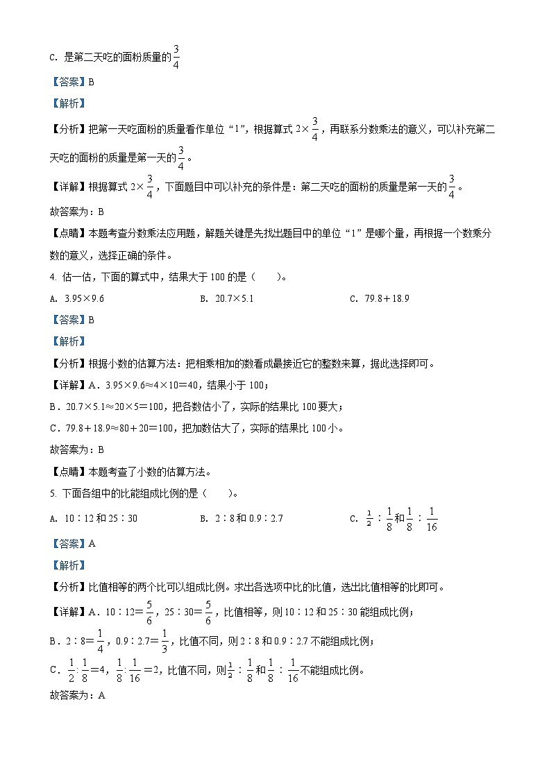 【小升初真题卷】辽宁省沈阳市于洪区2022年北师大版小升初考试数学试卷（解析版）第2页