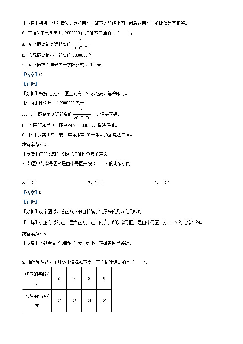【小升初真题卷】辽宁省沈阳市于洪区2022年北师大版小升初考试数学试卷（解析版）第3页