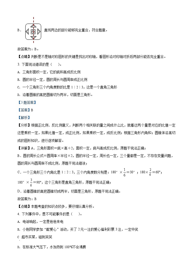 【小升初真题卷】辽宁省沈阳市和平区2021年北师大版小升初考试数学试卷（原卷版+解析版）02