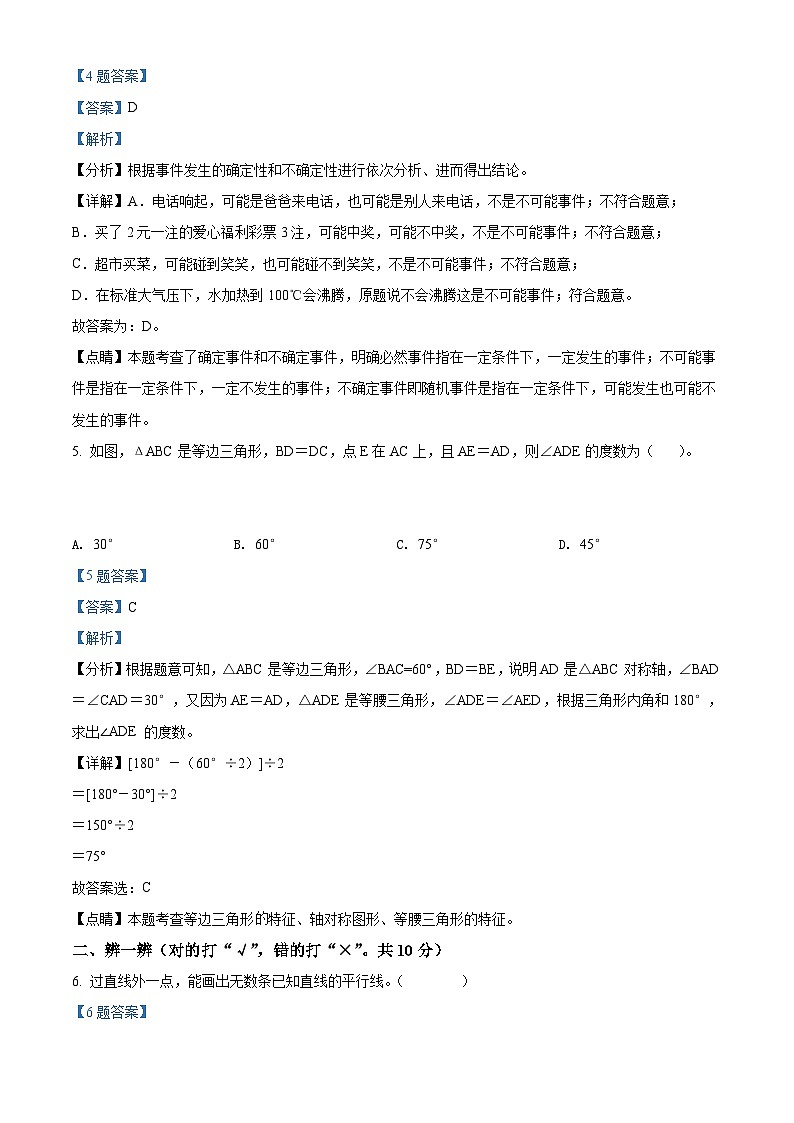 【小升初真题卷】辽宁省沈阳市和平区2021年北师大版小升初考试数学试卷（原卷版+解析版）03