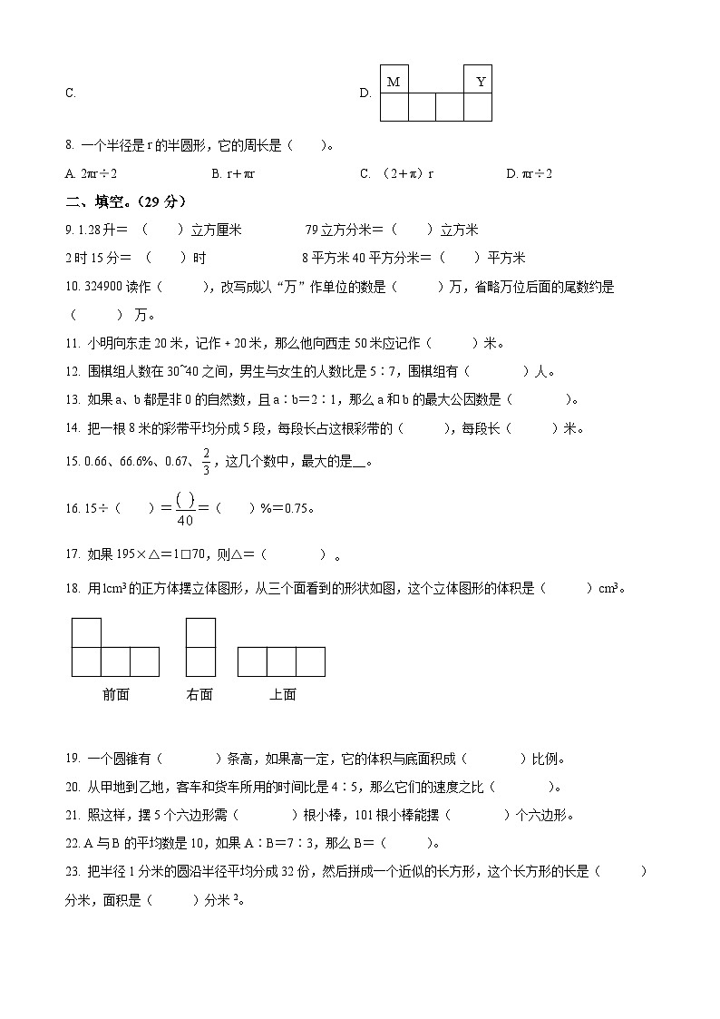 【小升初真题卷】辽宁省沈阳市大东区2021年北师大版小升初考试数学试卷（原卷版）第2页
