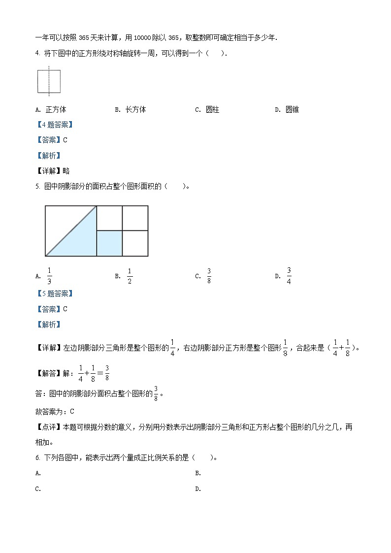 【小升初真题卷】辽宁省沈阳市大东区2021年北师大版小升初考试数学试卷（解析版）第2页