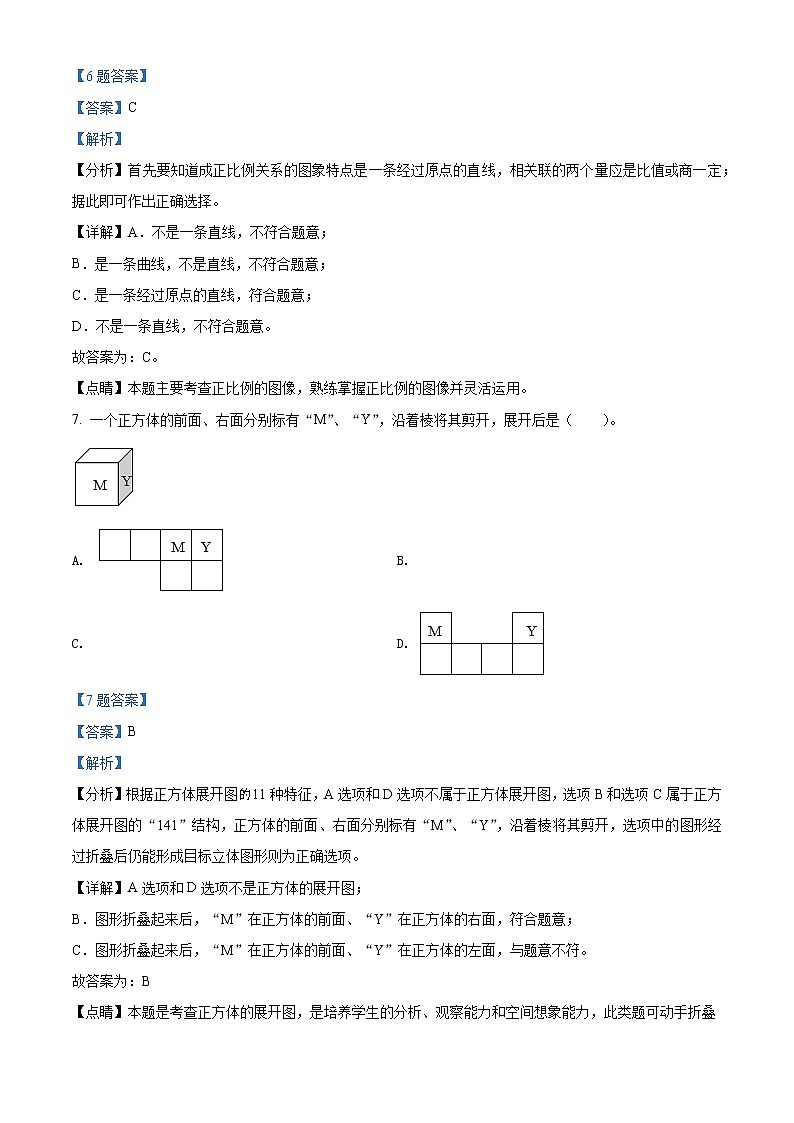 【小升初真题卷】辽宁省沈阳市大东区2021年北师大版小升初考试数学试卷（原卷版+解析版）03