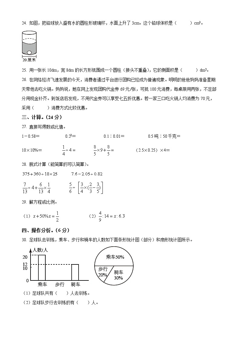 【小升初真题卷】辽宁省沈阳市大东区2021年北师大版小升初考试数学试卷（原卷版+解析版）03