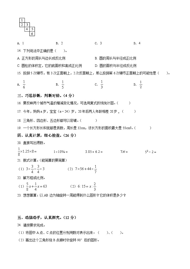 【小升初真题卷】辽宁省沈阳市法库县2021年北师大版小升初考试数学试卷（原卷版+解析版）02