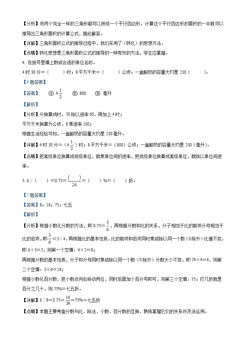 【小升初真题卷】辽宁省沈阳市法库县2021年北师大版小升初考试数学试卷（原卷版+解析版）02