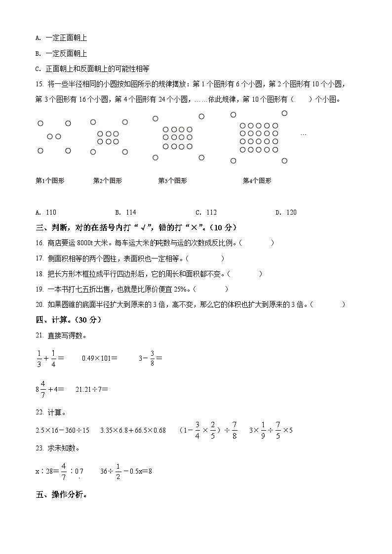 【小升初真题卷】辽宁省鞍山市铁东区2021年人教版小升初考试数学试卷（原卷版）第2页