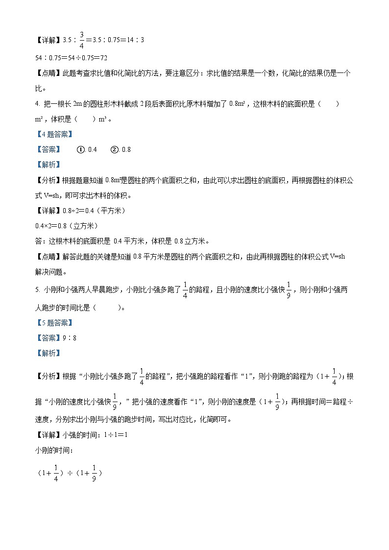 【小升初真题卷】辽宁省鞍山市铁东区2021年人教版小升初考试数学试卷（解析版）第2页
