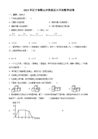 【小升初真题卷】辽宁省鞍山市铁西区2021年人教版小升初考试数学试卷（原卷版+解析版）