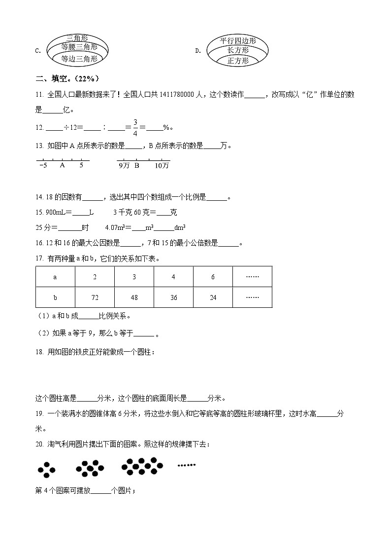 【小升初真题卷】辽宁省鞍山市铁西区2021年人教版小升初考试数学试卷（原卷版+解析版）03