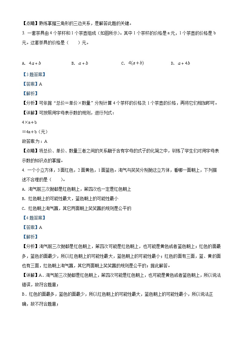 【小升初真题卷】辽宁省鞍山市铁西区2021年人教版小升初考试数学试卷（原卷版+解析版）02