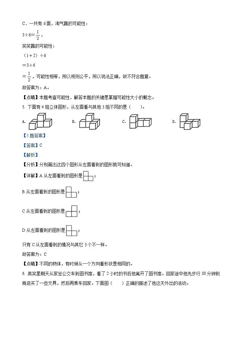 【小升初真题卷】辽宁省鞍山市铁西区2021年人教版小升初考试数学试卷（原卷版+解析版）03