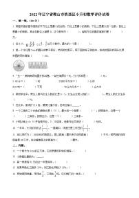 【小升初真题卷】辽宁省鞍山市铁西区2022年人教版小升初考试数学试卷（原卷版+解析版）