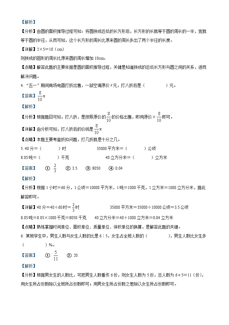 【小升初真题卷】辽宁省鞍山市铁西区2022年人教版小升初考试数学试卷（原卷版+解析版）02