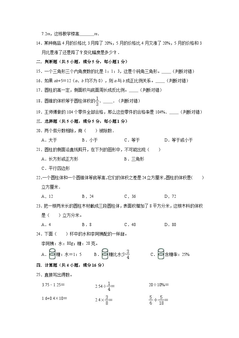 【小升初真题卷】2021年重庆市奉节县小升初数学试卷（二）人教版（解析版）（含解析）02