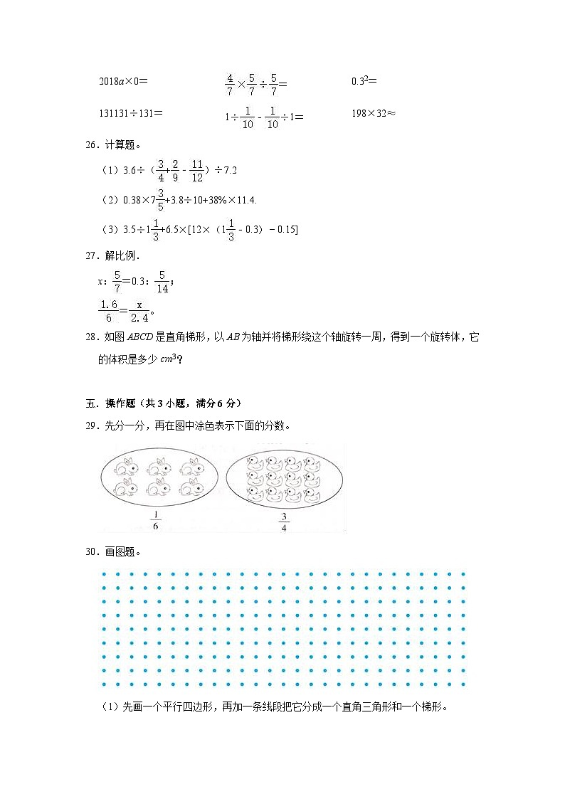 【小升初真题卷】2021年重庆市奉节县小升初数学试卷（二）人教版（解析版）（含解析）第3页