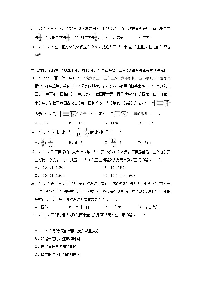 【小升初真题卷】2022年重庆市两江新区小升初数学试卷（含解析）第2页