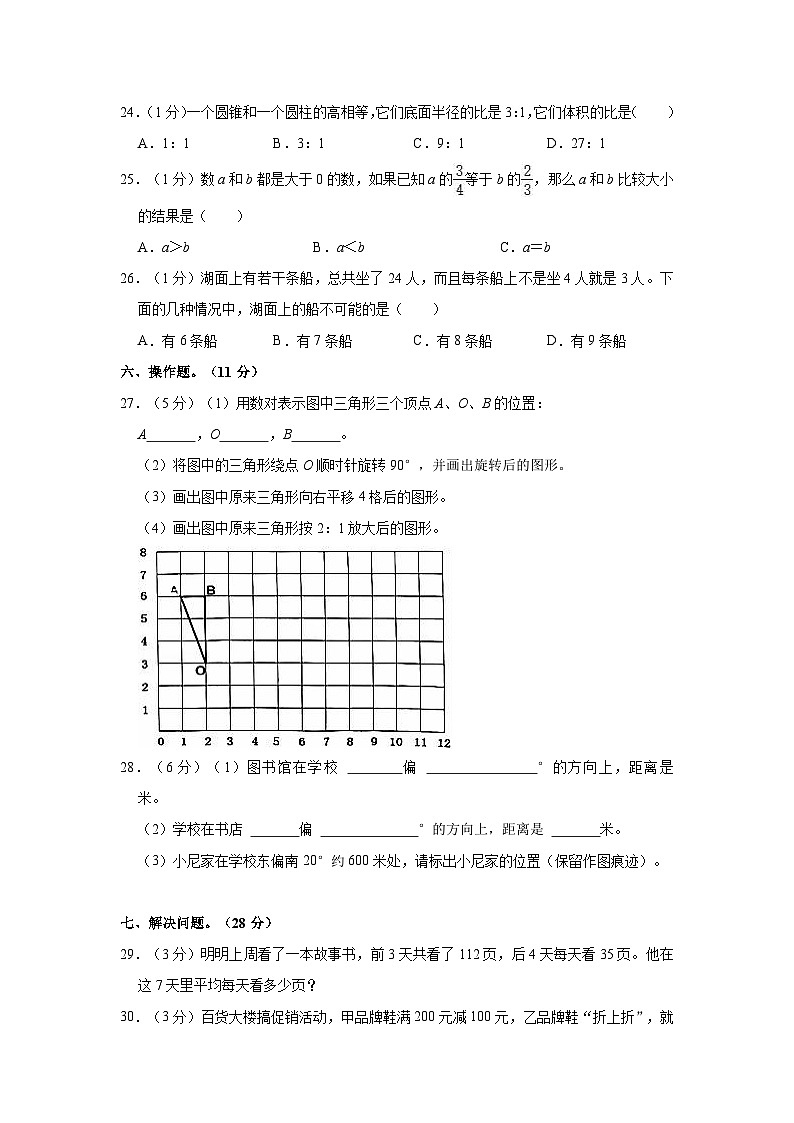 【小升初真题卷】2022年重庆市大渡口区小升初数学试卷（含解析）第3页