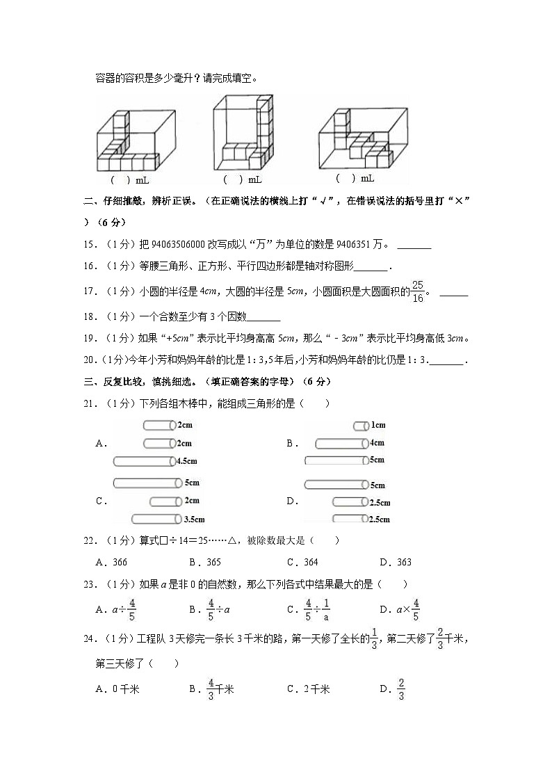 【小升初真题卷】2022年重庆市忠县小升初数学试卷（含解析）第2页