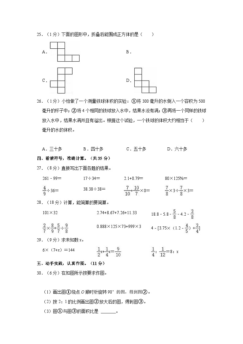 【小升初真题卷】2022年重庆市忠县小升初数学试卷（含解析）第3页