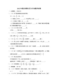 【小升初真题卷】2022年重庆市黔江区小升初数学试卷（含解析）