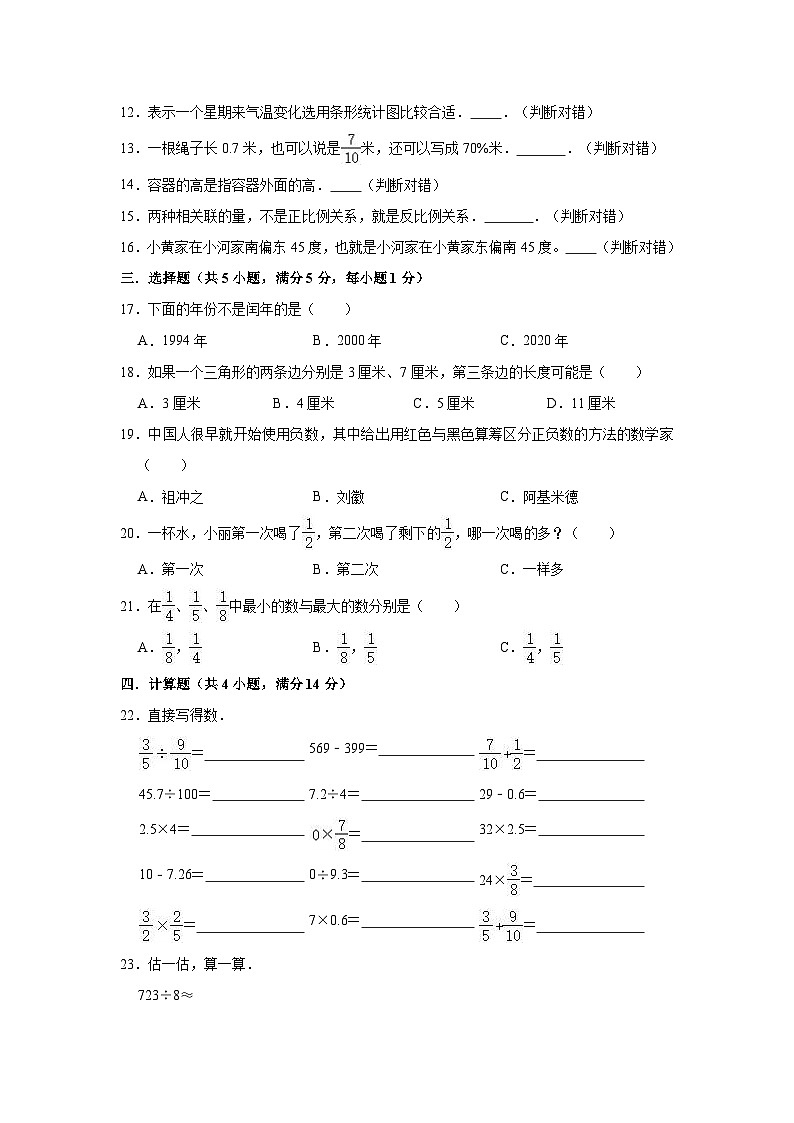 【小升初真题卷】六年级下册数学  2021年重庆市万州区小升初数学模拟试卷（2）人教版（解析版）（含解析）第2页