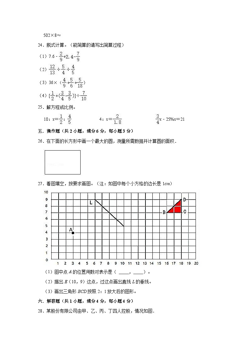 【小升初真题卷】六年级下册数学  2021年重庆市万州区小升初数学模拟试卷（2）人教版（解析版）（含解析）第3页